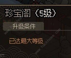 大侠立志传正式版家园升级攻略 正式版家园怎么无限刷材料[图3]