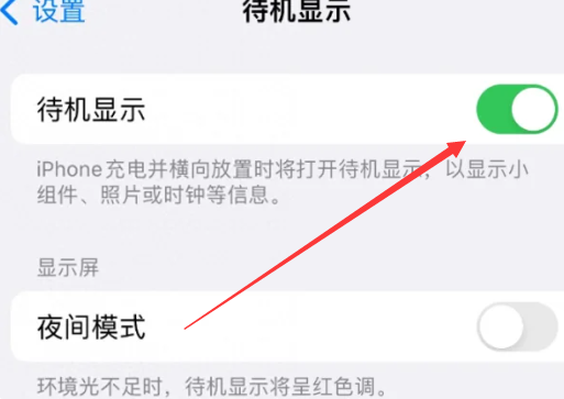 ios17横屏待机怎么设置[图4]