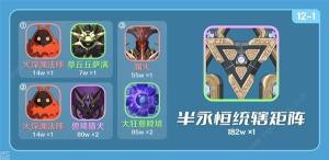原神4.2深渊12层怎么打 4.2深渊12层速通阵容打法攻略[图4]