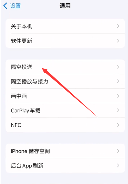 ios17碰一碰怎么打开[图5]