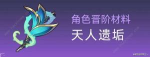 崩坏星穹铁道霍霍培养材料大全 1.5霍霍突破所需材料收集途径一览[图8]