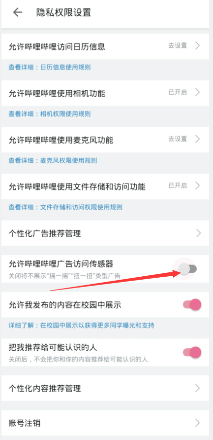 b站如何关闭摇一摇功能[图5]