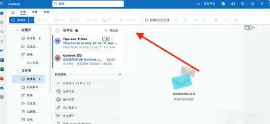 微软邮箱后缀是什么[图6]