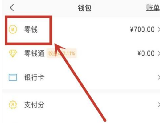 qq钱包怎么转到微信钱包[图7]