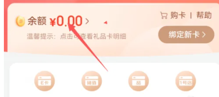 京东e卡在哪里看余额[图5]