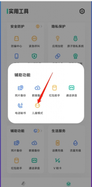 vivo手机如何设置儿童限制[图3]