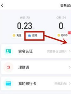 qq钱包怎么转到微信钱包[图4]