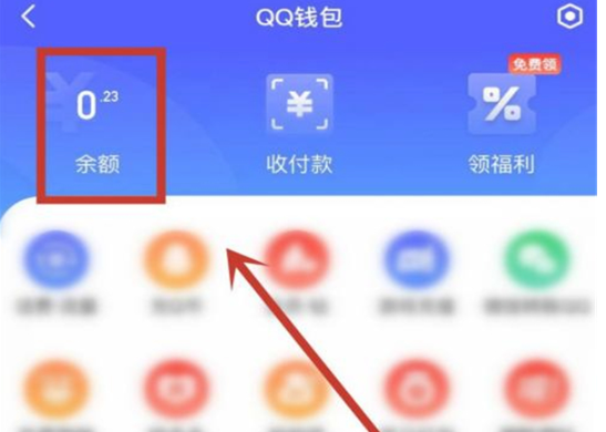 qq钱包怎么转到微信钱包[图3]