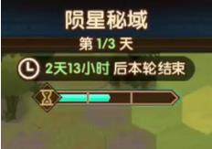 剑与远征陨星秘境攻略大全 新版公会战必胜技巧[图3]