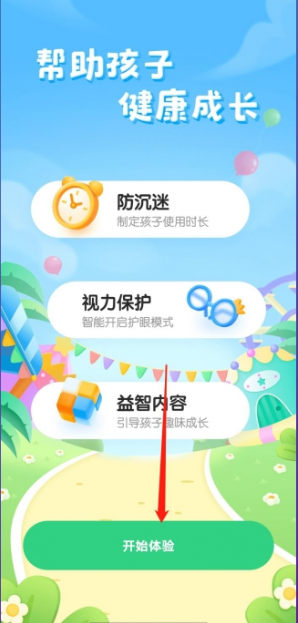 vivo手机如何设置儿童限制[图4]