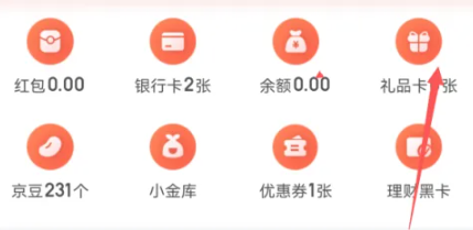 京东e卡在哪里看余额[图4]