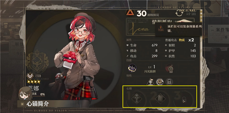 异象回声心锚机制详解[图1]