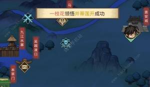 大侠立志传一枝花结缘怎么过 一枝花结缘通关攻略[图1]
