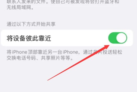 ios17如何开启NameDrop[图4]