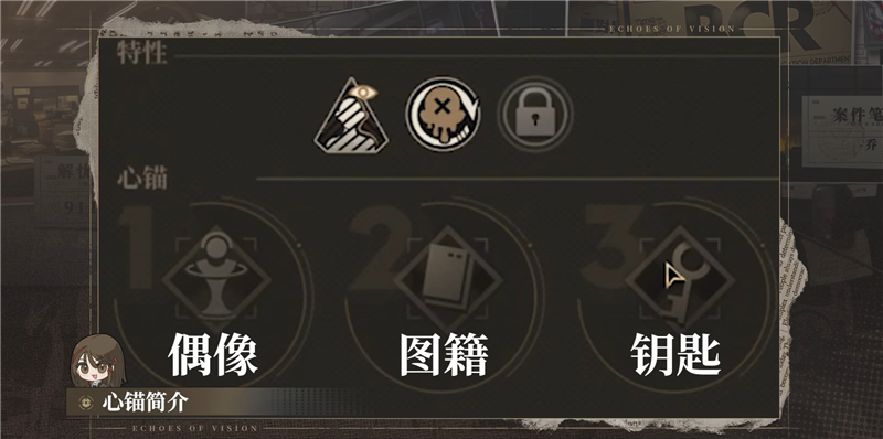 异象回声心锚机制详解[图2]