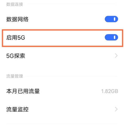 vivo5g开关怎么打开[图4]