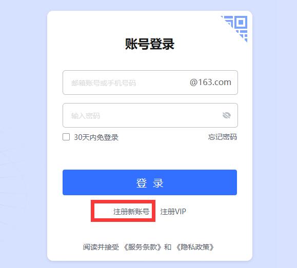 163邮箱格式怎么写[图2]