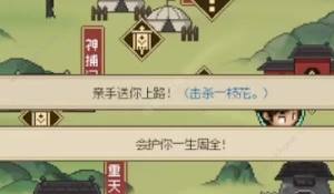 大侠立志传一枝花结缘怎么过 一枝花结缘通关攻略[图4]