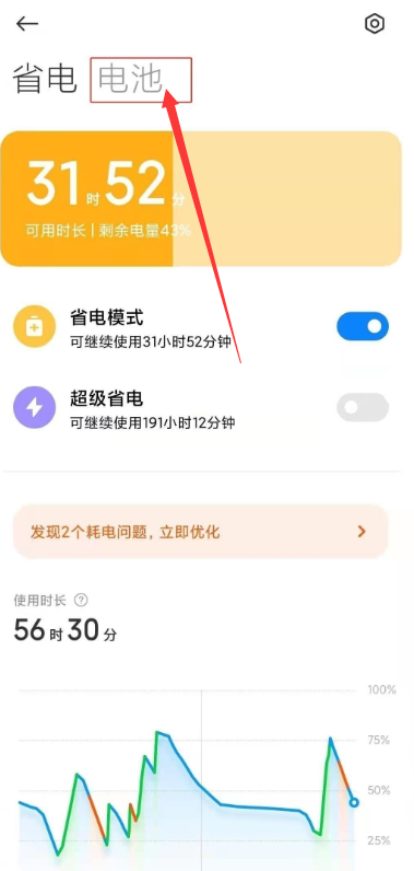 小米手机自动关机怎么设置[图3]