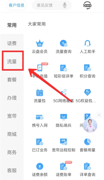 电信查流量怎么查[图3]