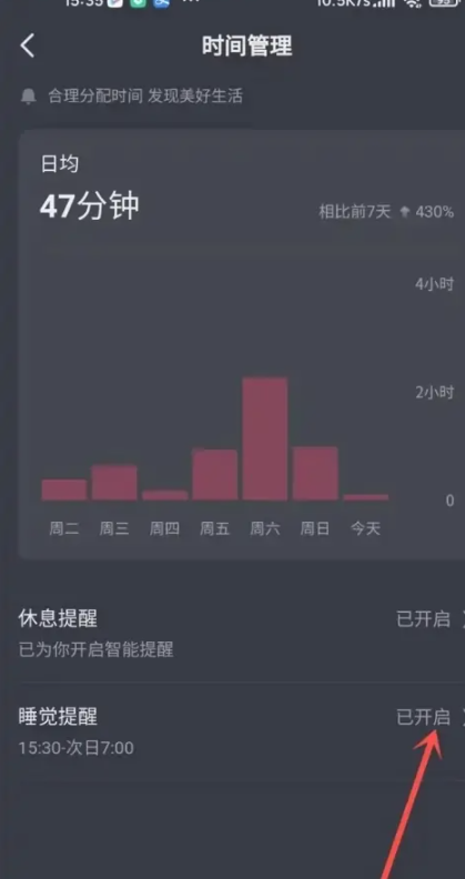 抖音提醒睡觉在哪里关闭[图5]