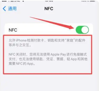 苹果nfc在哪里打开[图4]