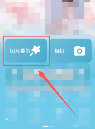 美图秀秀锐化功能在哪[图2]