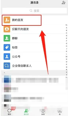 苹果碰一碰加微信怎么弄[图3]