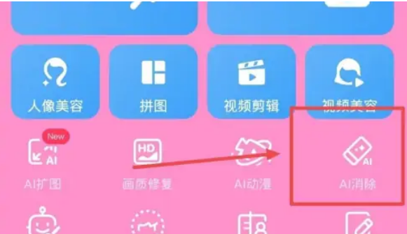 美图秀秀ai修复在哪[图2]