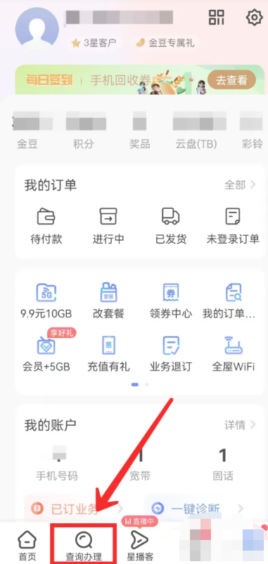 电信查流量怎么查[图2]