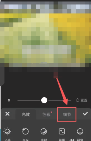 美图秀秀锐化功能在哪[图4]