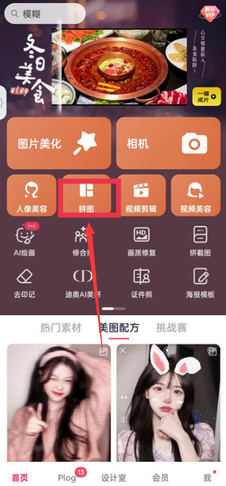 美图秀秀无缝模式在哪里[图2]