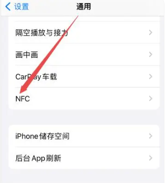 苹果nfc在哪里打开[图3]