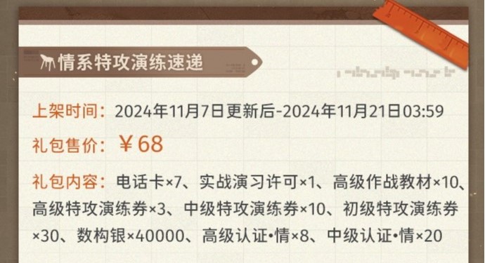 新月同行1.0.1版本礼包怎么买[图3]