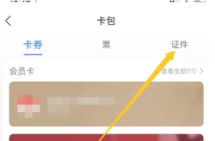 苹果nfc感应身份证怎么弄[图3]