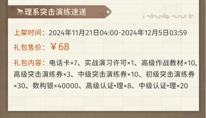 新月同行1.0.1版本礼包怎么买[图4]