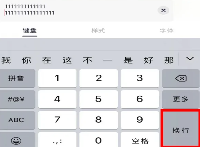 美图秀秀文字怎么自动换行[图4]