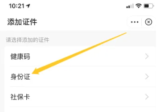 苹果nfc感应身份证怎么弄[图5]
