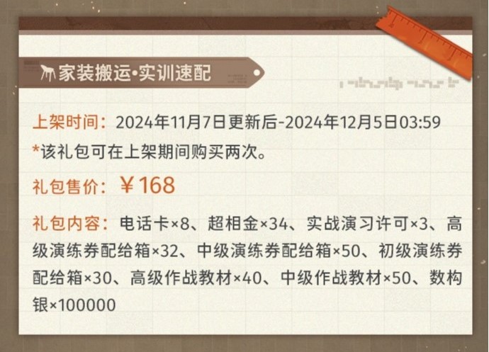 新月同行1.0.1版本礼包怎么买[图6]