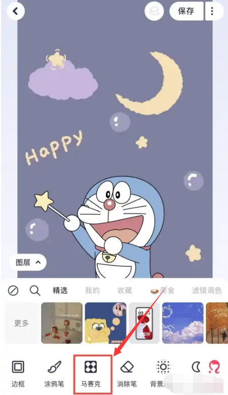 美图秀秀纯色马赛克怎么弄[图4]