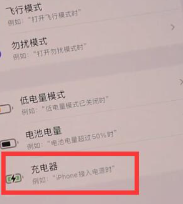 苹果充电提示音怎么换[图5]