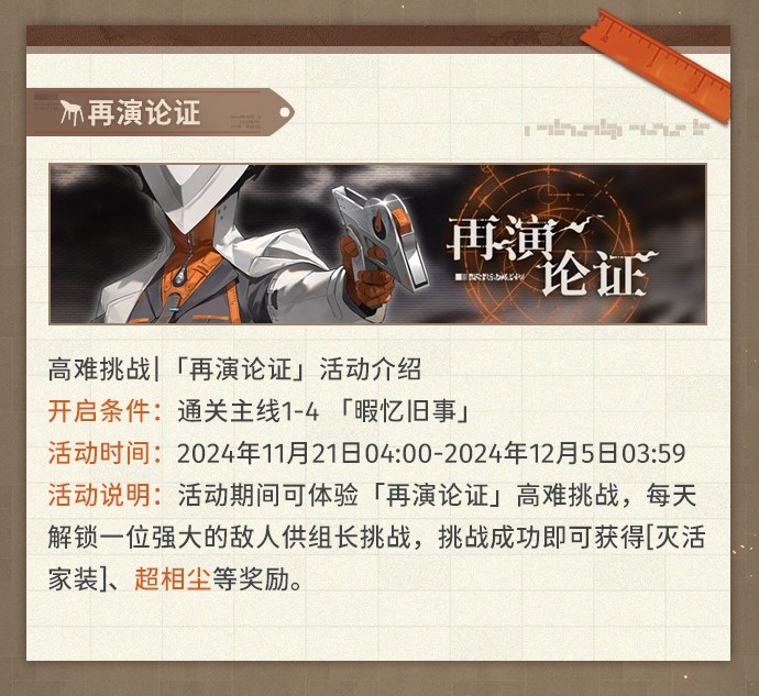 新月同行1.0.1版本再演论证‌限时活动11月21日正式开启[图1]