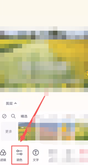 美图秀秀锐化功能在哪[图3]