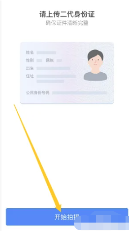 苹果nfc感应身份证怎么弄[图6]