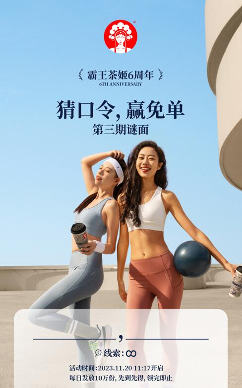 霸王茶姬六周年猜口令[图2]