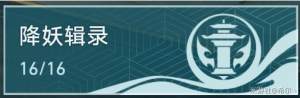 崩坏星穹铁道狐斋志异完结篇攻略 降妖辑录怎么通关[图4]