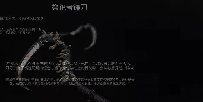 遗迹2DLC祭祀者镰刀怎么获得[图5]