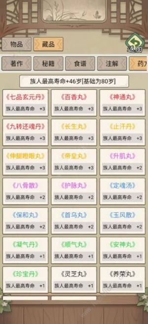 祖宗模拟器传承怎么开局 萌新开局发展心得[图2]