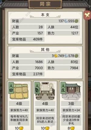 祖宗模拟器传承怎么解锁官职系统 速刷官职系统解锁方法[图2]