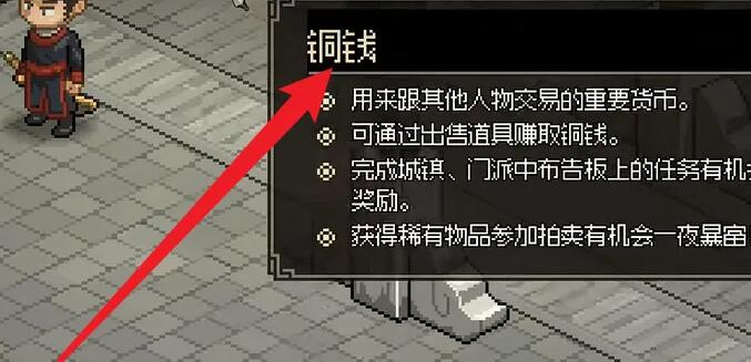 大侠立志传刷钱攻略[图4]